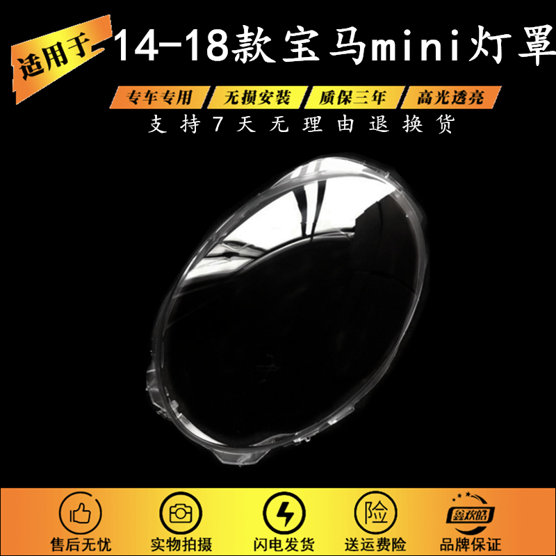 适用于14-18款宝马mini灯罩