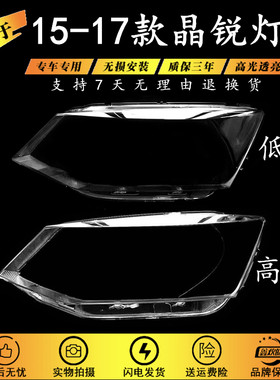 适用15-17款斯柯达晶锐大灯罩晶锐前大灯透明面罩灯壳 带透镜款PC