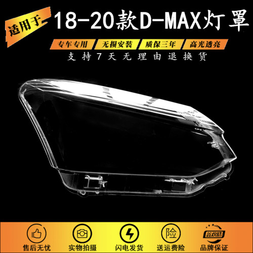 适用于19-20款江西五十铃D-MAX前大灯罩 18款牧游侠大灯罩国内版