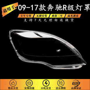 17款 R500 R320 R400 R级W251面壳 R350 适用于奔驰R300前大灯罩09