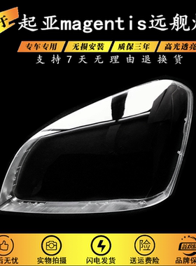 适用于05-06款起亚magentis 远舰K5前大灯透明灯罩海外款K5灯面罩