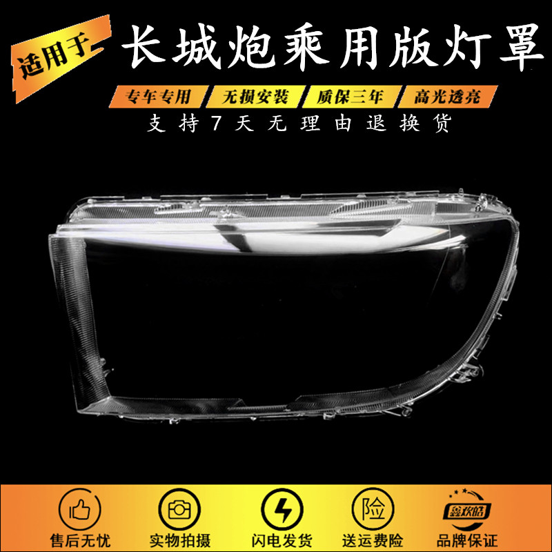 만리장성 대포 여객 버전 헤드라이트 그늘 19 20 및 21 대포 여객 버전 헤드라이트 그늘에 적합 만리장성 대포 여객