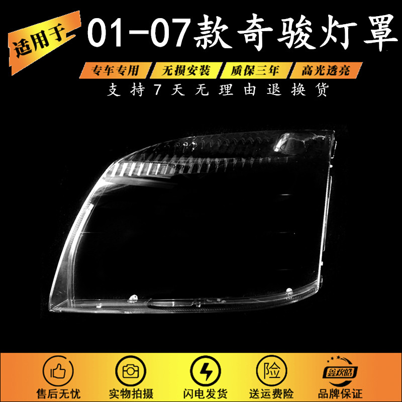 适用于01-07款进口老奇骏大灯罩日产老奇骏T30大灯壳透明灯罩外壳