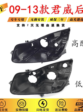 适用于别克君威大灯后壳  09-12款君威GS版大灯黑色后壳 君威GS版