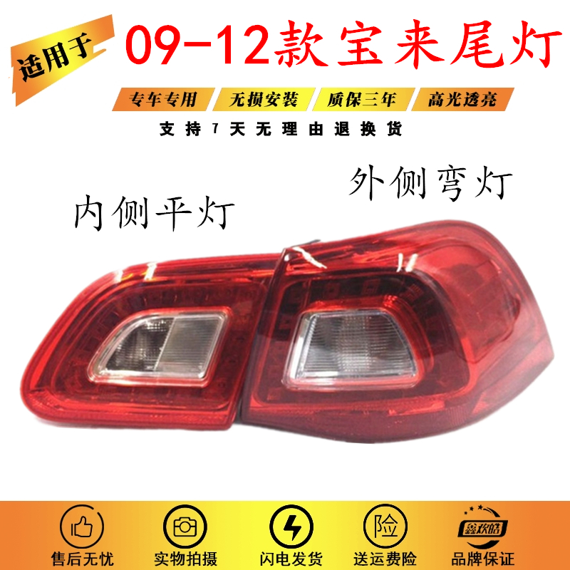 适用于大众09 10 11 12款新宝来尾灯总成 后尾灯总成灯罩灯壳耐用