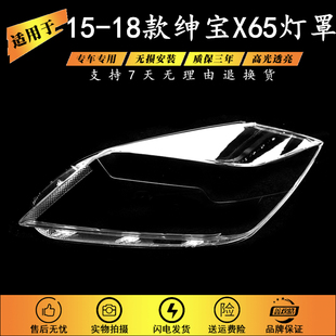 适用15 16 17款北汽绅宝X65大灯罩威旺S50前大灯面罩灯壳外罩外壳