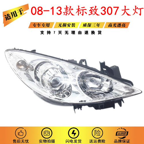 适用08-13新款标致大灯总成