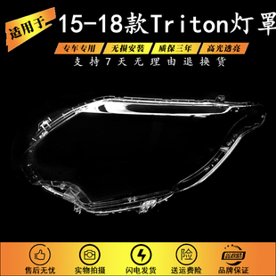 18款 三菱 L200 TRITON灯罩大灯壳 适用于15 triton前大灯罩