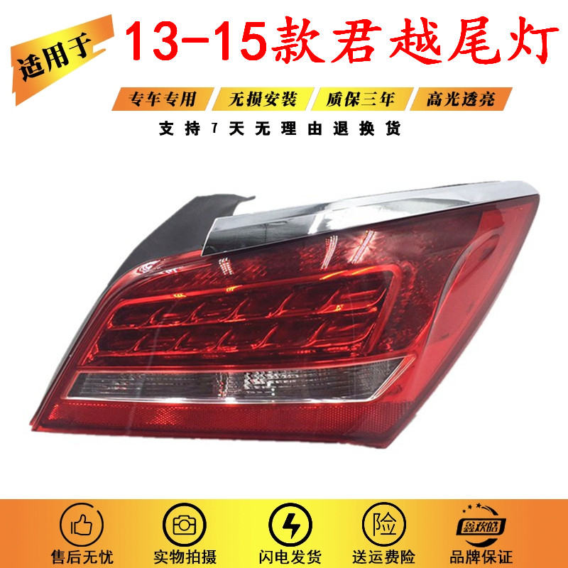 适用于别克新君越后尾灯总成13 14 15款后大灯刹车灯汽车后车灯