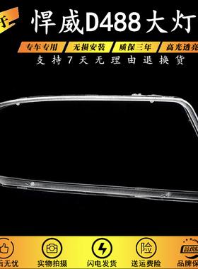 适用于解放10款新悍威大灯灯罩 悍威D488大灯灯壳 悍威透明PC灯罩