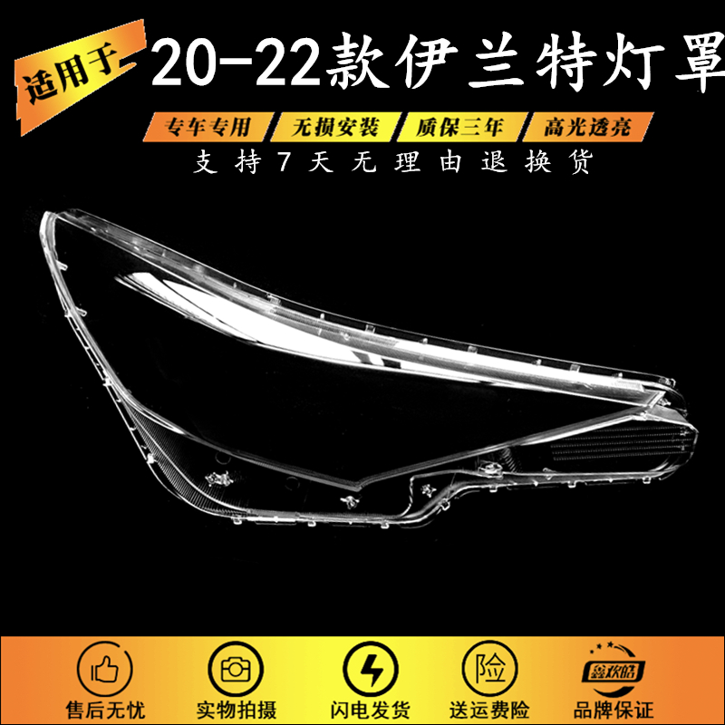 适用于现代20-21款伊兰特大灯灯罩 20款新款伊兰特前大灯罩 后壳
