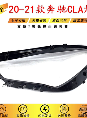 适用于新款奔驰CLA大灯罩 20-21款奔驰W118前大灯透明灯壳PC面罩