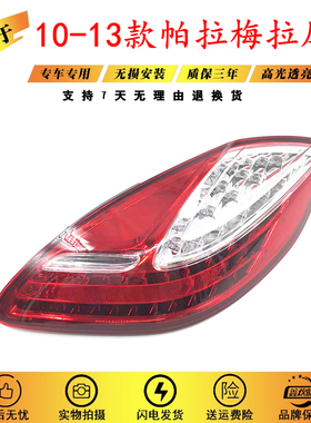 适用于10-13款保时捷帕拉梅拉panamera970左右后尾灯总成 刹车灯