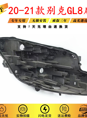 适用于别克全新GL8前大灯后壳 20-21款gl8大灯底壳黑色后壳大灯壳