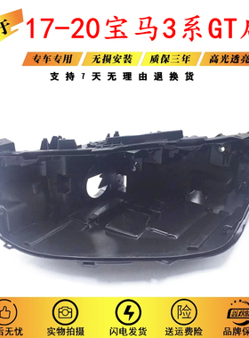 适用于17 18 19 20款宝马3系GT大灯后壳 3系GT黑色塑料底壳大灯壳
