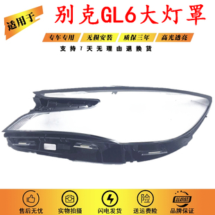 别克gl6灯罩灯面 前灯壳 适用于别克GL6大灯罩1819款 GL6灯罩耐用款