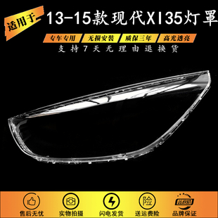 适用于现代IX35大灯罩13-15新IX35前大灯透明灯罩IX35大灯壳面罩