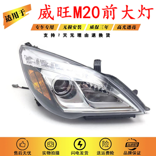 适用于13-14-15款北汽威旺M20大灯 M20前大灯北汽威望M20前照灯