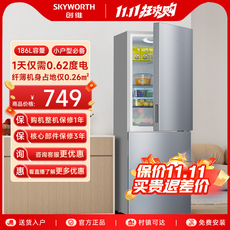 创维186L两门冷藏冷冻家用小冰箱