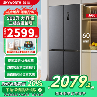 政府补贴}创维3周鲜超薄零嵌冰箱500升十字对开门大容量家用