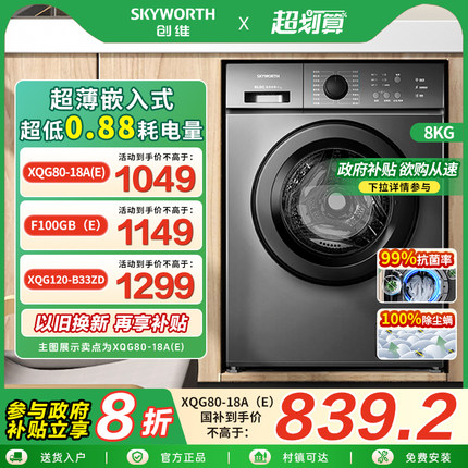 以旧换新20%创维滚筒洗衣机8/10/12公斤全自动家用大容量宿舍出租