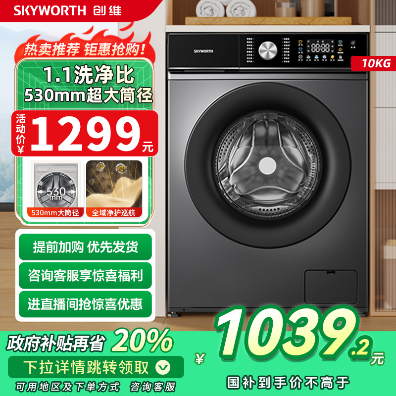创维超薄滚筒洗衣机家用10公斤
