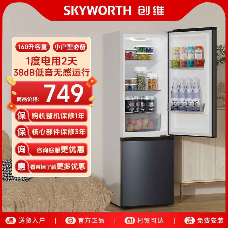创维160升大容量双门冰箱