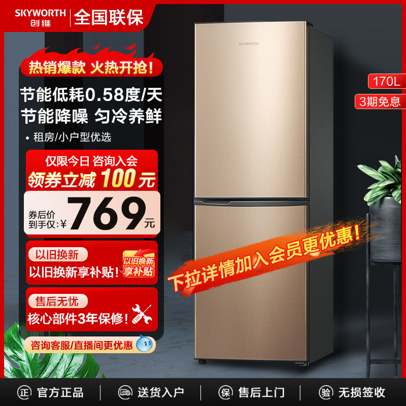 创维170升双开门小冰箱小型家用节能宿舍省电冰箱出租房用BCD-170属于什么档次？