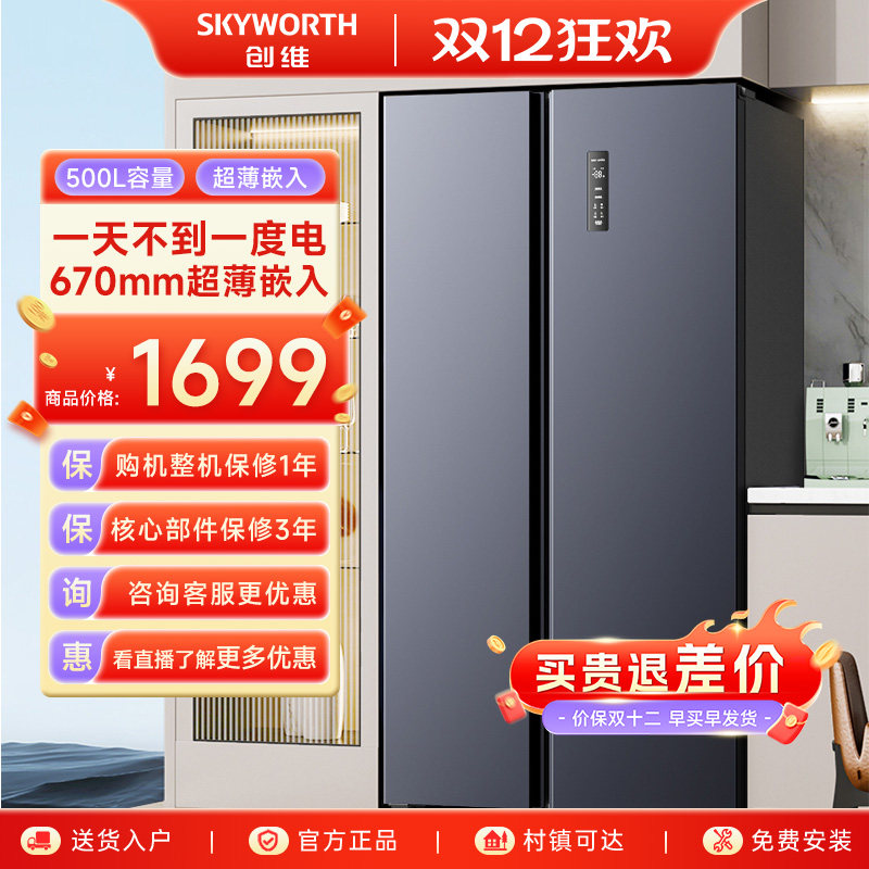 创维500L大容量一级能效家用冰箱