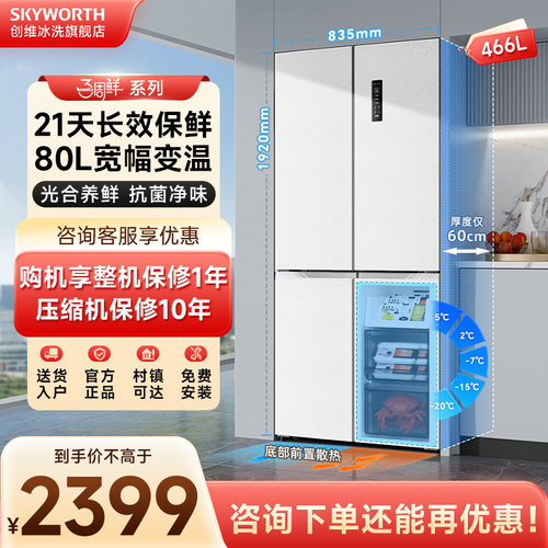 创维冰箱十字四门466L超薄零嵌