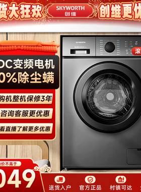 创维8公斤滚筒洗衣机全自动家用小型租房超薄变频XQG80-18A（E）