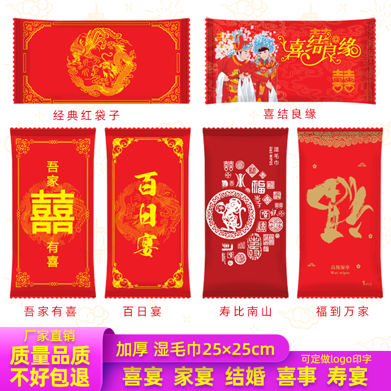 湿巾结婚喜宴寿宴一次性酒店餐饮