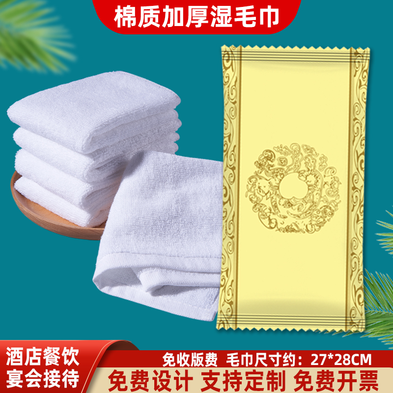 一次性印字logo广告全棉定做湿巾