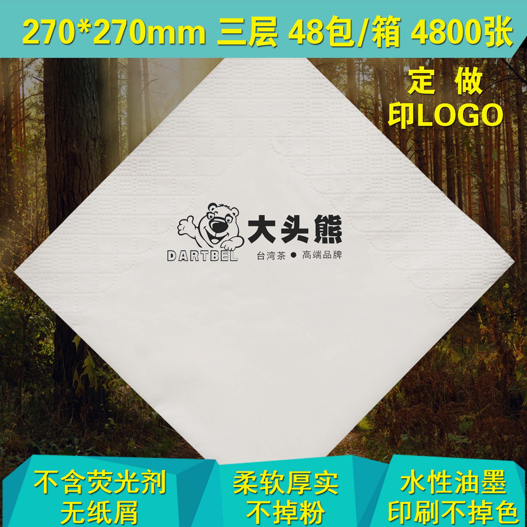 餐巾纸270方块纸3层酒