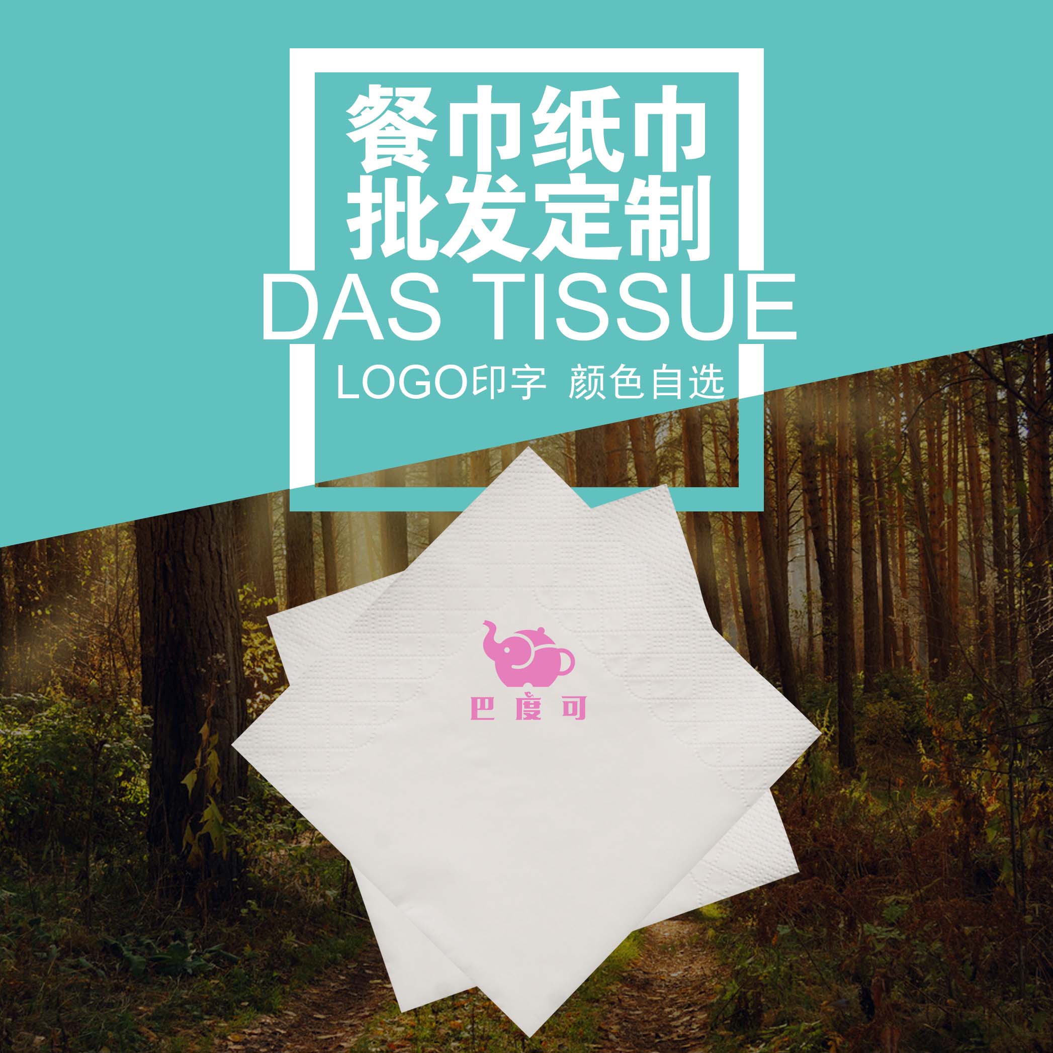 餐巾纸盒装纸雅一沐定做印logo