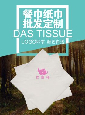 餐巾纸盒装纸雅一沐定做印logo