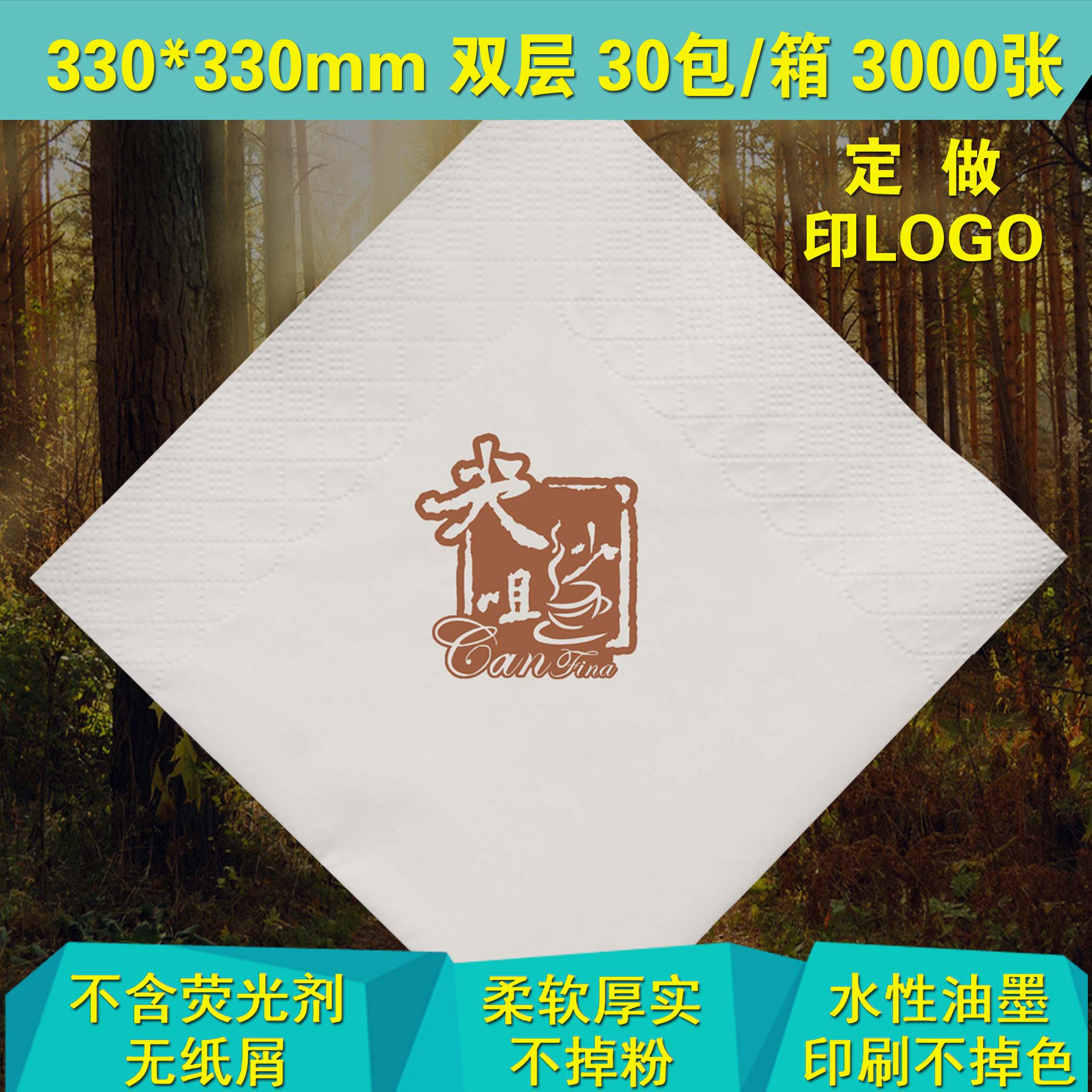 西餐厅印花广告纸巾定制