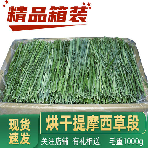 2026新烘干头茬北提提摩西干草包邮兔子龙猫荷兰猪饲料岷县发货