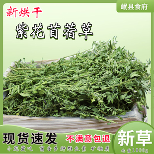 包邮 2025年烘干苜蓿草岷县食府精选兔粮龙猫饲料牧草干草毛重1kg