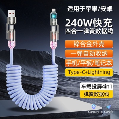 【下单立减50元】香薰240w四合一弹簧快充线2米长适用苹果安卓小米华为typec数据线