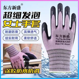 正品东方新盛A398女士超细发泡手套劳保高弹乳胶皱纹防滑耐磨透气