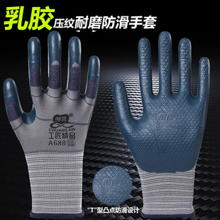 创信a688乳胶手套劳保耐磨防滑橡胶加厚男士大号工作单只左手右手