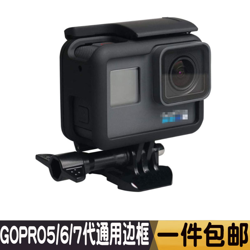 GOPRO5/6/7通用边框 散热外壳固定防摔保护狗笼黑狗5运动相机配件