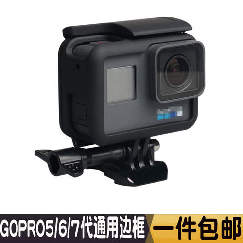 GOPRO5/6/7通用边框 散热外壳固定防摔保护狗笼黑狗5运动相机配件
