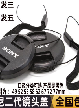 索尼微单索尼SLT-a99/NEX-7镜头盖49/52/55/58/62/67/72/77mm包邮