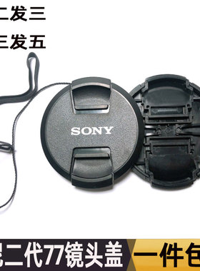 索尼SLT-a99单反相机2.8/24-70 ZA SSM II SAL2470Z2镜头盖Φ77mm