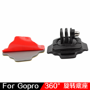 +gopro配件 360度旋转头盔固定座 附带3M胶+底座 相机头盔底座