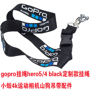 black定制款 gopro挂绳hero6 挂绳小蚁4k运动相机山狗吊带配件