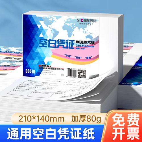 空白凭证纸通用记账凭证打印纸