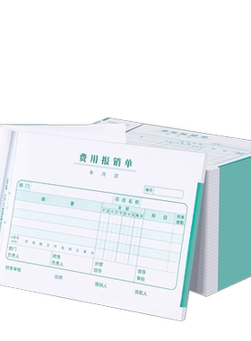 a5通用费用报销费单原始凭证粘贴单单据a4一半 210-148.5报销单据粘贴单财务会计办公用品木浆原纸可定制